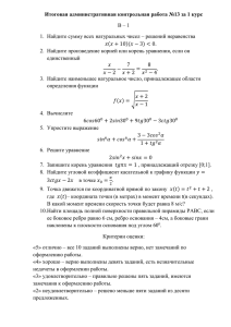 Итоговая административная контрольная работа №13 за 1 курс В – 1