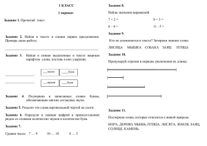 Задание 8. 1 КЛАСС 1 вариант Задание 1.