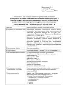 техническое задание - Фонд капитального ремонта Республики