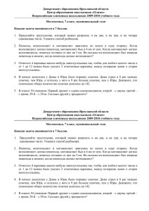 Задачи районной олимпиады 2005 года по математике для 8