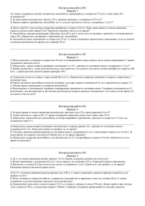 Контрольная работа №1 9 класс