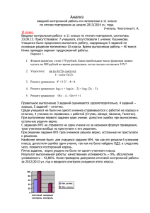 Анализ контрольных работ