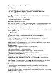 Преподаватель: Клименко Татьяна Ильинична Курс 1 Группа 51