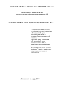 МИНИСТЕРСТВО ОБРАЗОВАНИЯ И НАУКИ ХАБАРОВСКОГО КРАЯ Краевое государственное бюджетное