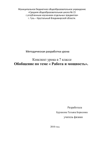 Открытый урок по физике 7 класс &quot