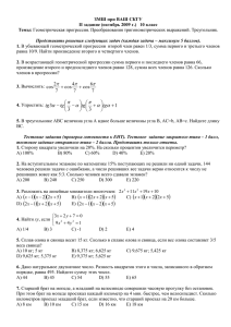 ЗМШ при ВАШ СКГУ II задание (октябрь 2009 г.) 10 класс Темы