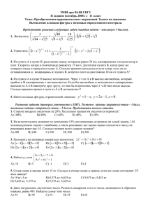 ЗМШ при ВАШ СКГУ II задание (октябрь 2008 г.) 11 класс Темы