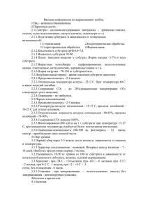 Вводная информация по выращиванию грибов. 1.Вид - вешенка обыкновенная. 2.Параметры роста: