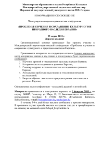 Министерство образования и науки Республики Казахстан Павлодарский государственный педагогический институт