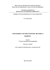 Министерство образования Республики Беларусь Министерство образования и науки Российской Федерации  Учреждение образования