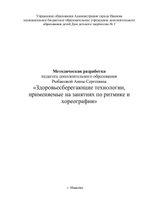 Методическая разработка - Дом детского творчества № 3