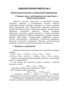 Лабораторная работа №5. Химическая кинетика