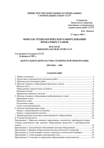 4. монтаж основного оборудования прокатных станов