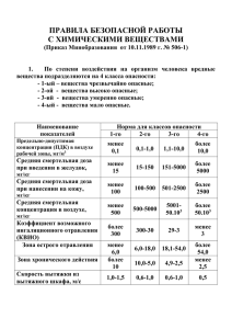 Работа с химическими веществами