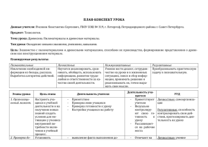 ПЛАН-КОНСПЕКТ УРОКА