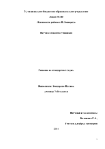 Муниципальное бюджетное образовательное учреждение Лицей №180 Ленинского района г.Н.Новгорода