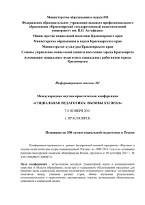 Текст программы конференции - Министерство социальной