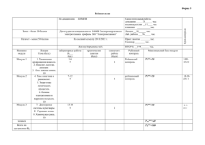 Форма 9 Рейтинг-план По дисциплине     ХИМИЯ Самостоятельная работа: