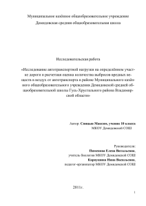 Исследование автотранспортной нагрузки на поределённом