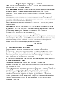 Открытый урок литературы в 7 классе. Детство в изображении Л