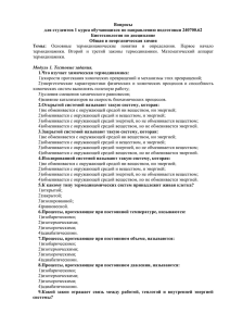 Вопросы для студентов 1 курса обучающихся по направлению