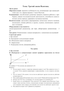 Тема: Третий закон Ньютона.