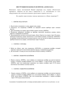 Инструкция пользователя охранной системы Приток А-КОП-02