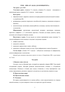 организации урока, учащиеся 10-11 классов – члены жюри. Тип урока