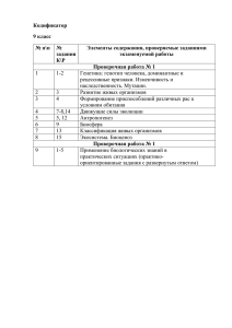 Кодификатор 9 класс № п\п  № Элементы содержания, проверяемые заданиями