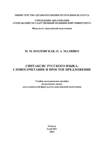 Алгоритм определения видов подчинительной связи