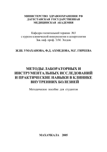 Кафедра госпитальной терапии  №3 с курсом клинической иммунологии и аллергологии