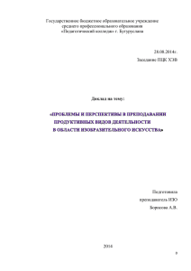 Проблемы и перспективы в преподавании продуктивных видов