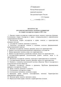 Теория государства и права - Нижегородская Правовая Академия