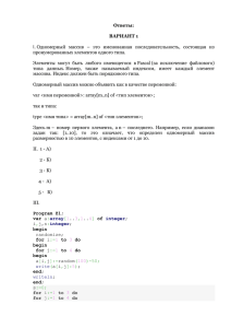 Ответы: ВАРИАНТ 1 пронумерованных элементов одного типа.