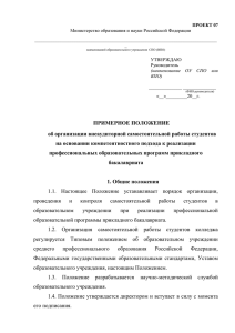 ПРОЕКТ 07 Министерство образования и науки Российской Федерации _____________________________________________________________________________