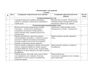 Технология приготовления пищи 4 часа - icrov