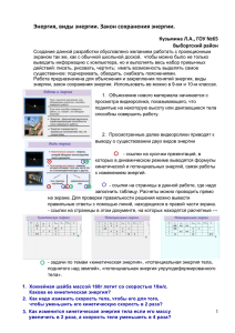 metodicheskie_ukazaniya_po_rabote_s_proektom_energiya_0x