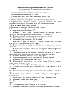 Теория государства и права - Российский государственный