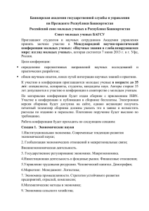 взгляд молодых ученых». - Академия управления при