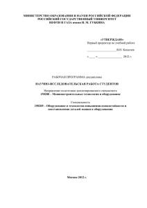 МИНИСТЕРСТВО ОБРАЗОВАНИЯ И НАУКИ РОССИЙСКОЙ ФЕДЕРАЦИИ РОССИЙСКИЙ ГОСУДАРСТВЕННЫЙ УНИВЕРСИТЕТ