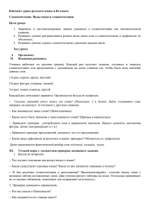 Словосочетание. Виды связи в словосочетании 8а кл