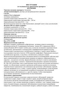 ИНСТРУКЦИЯ по медицинскому применению препарата БЕТРИМИН Торговое название препарата