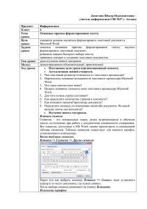 Даметова Шекер Нурхамитовна – учитель информатики СШ №37 г. Астаны  Предмет: