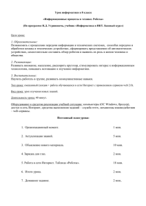 Информационные процессы в технике. Роботы», 8 класс