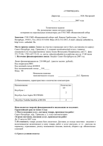 т.з. на закупку ноутбуков - Государственный заказ Санкт