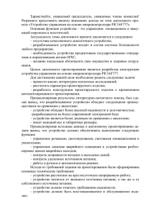 Пример_1 доклада на защите дипломного проекта