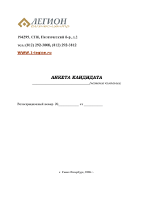 3. Общие сведения о компании / проекте