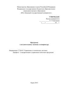 27.06.01 - Управление в технических системах - Юго