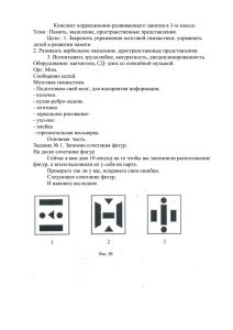 Тема : Память, мышление, пространственные представления.