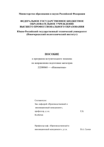 Пособие к программе вступительных испытаний по направлению